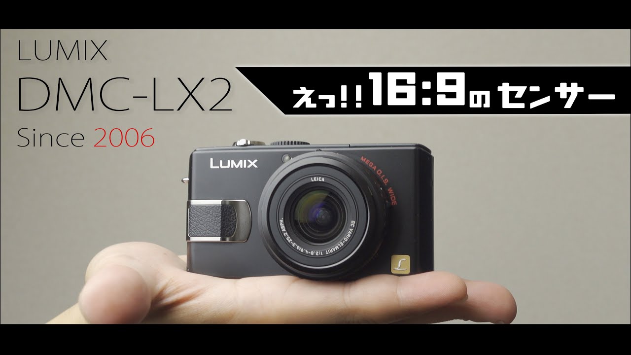 LUMIX DMC-LX2で3:2や4:3を使うのは邪道なんで、そこんとこ宜しく。