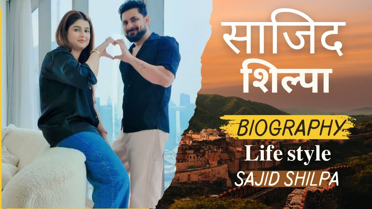 Sajid Shahid Ki Biography, Shilpa Khatwani Ki Life Story,  Shilpa khatwani Biography