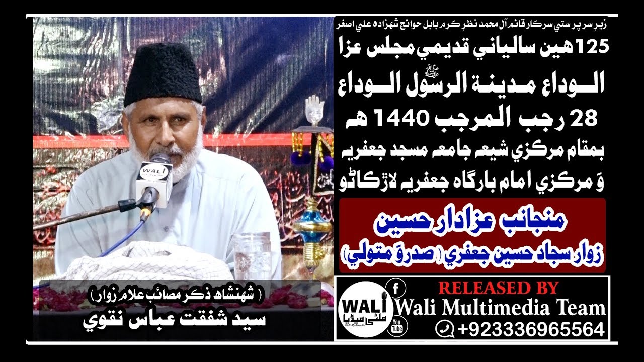 Majlis - Part 02 - Syed Shafqat Abbas Naqvi - in Larkana Sindh - Majlis 2019