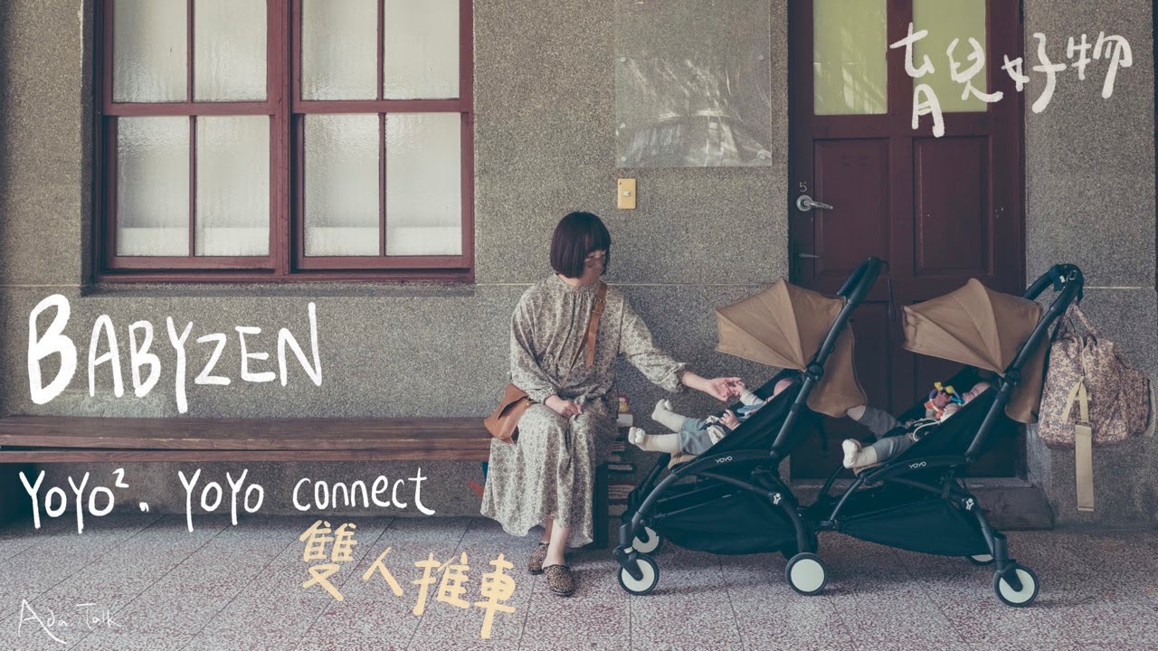 育兒好物｜雙人嬰兒推車Babyzen YOYO2, YOYO connect 6+