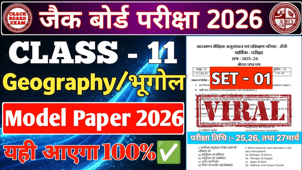 Class- 11 Geography/भूगोल मॉडल पेपर सेट - 1 || JAC BOARD 2026 || #crackboardexam #viral 