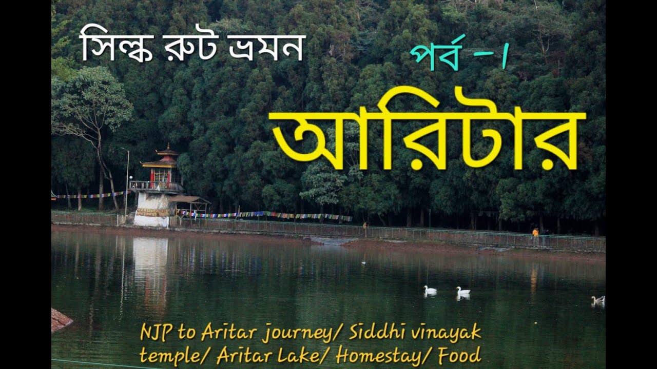 Silk Route Tour Ep 1: East Sikkim Tour | Silk Route Tour | Aritar Lake | East Sikkim Visiting Places