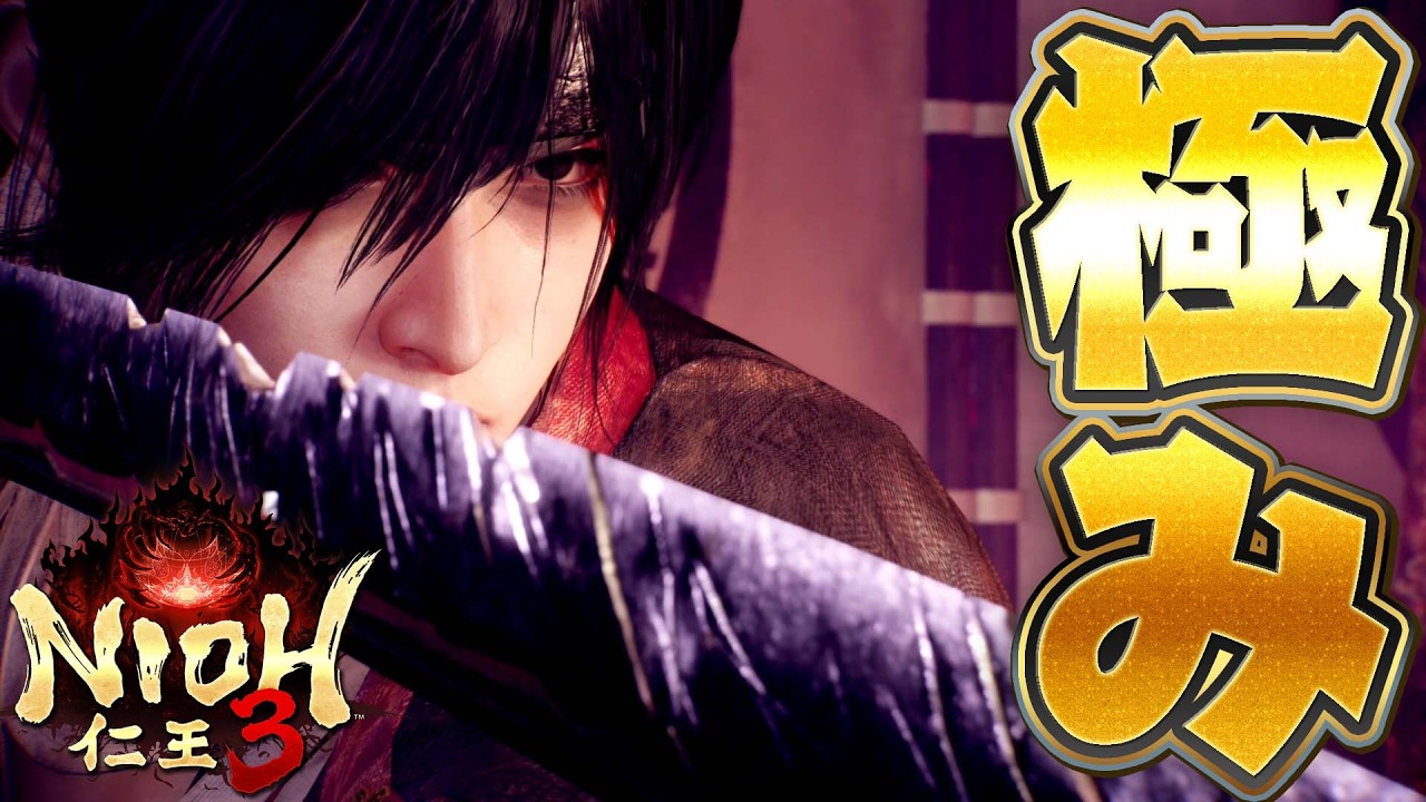 300回死んだら即スキンヘッドの『仁王3』#12