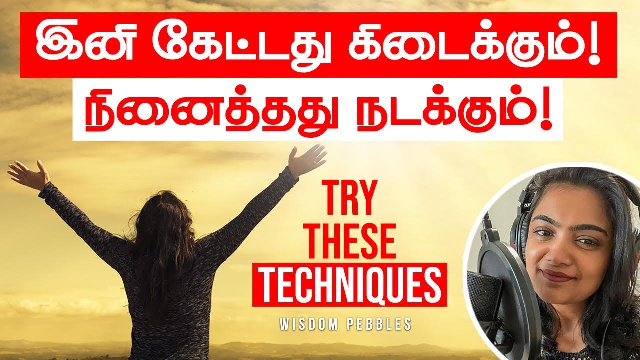 இனி நினைத்தது எல்லாம் நடக்க Effective Manifestation Techniques