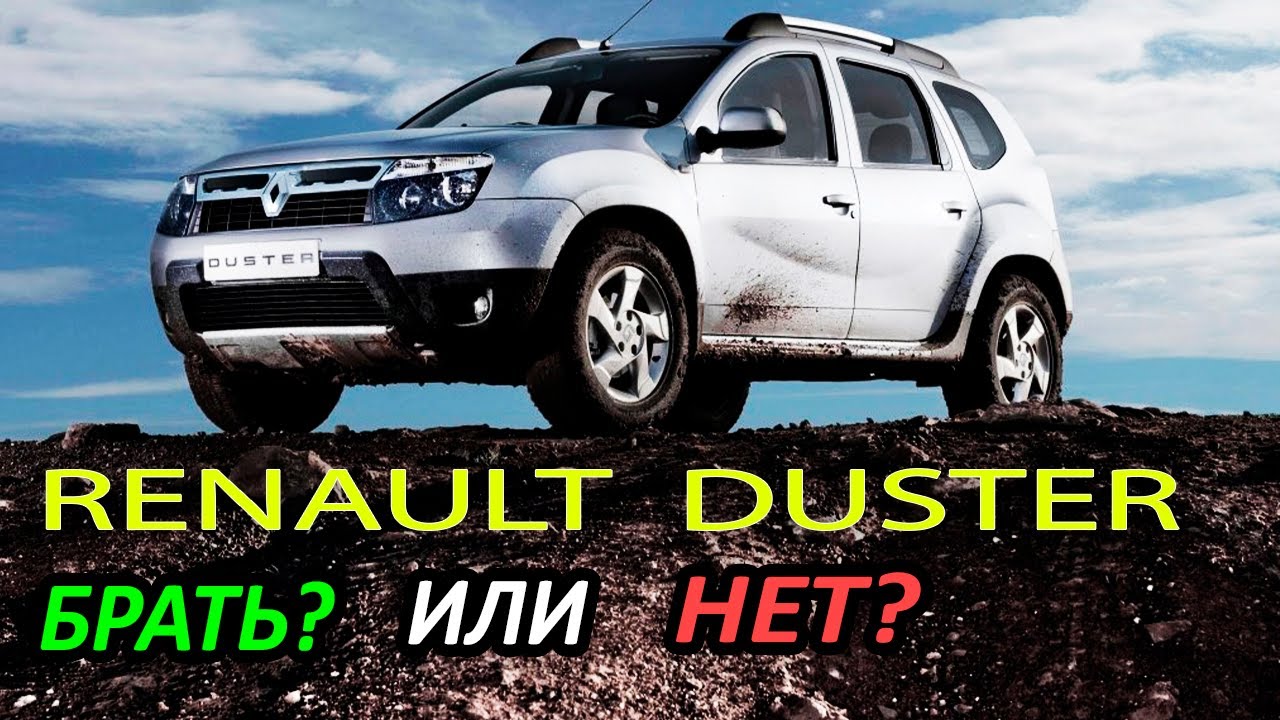 Renault Duster с пробегом: Все ПЛЮСЫ и МИНУСЫ