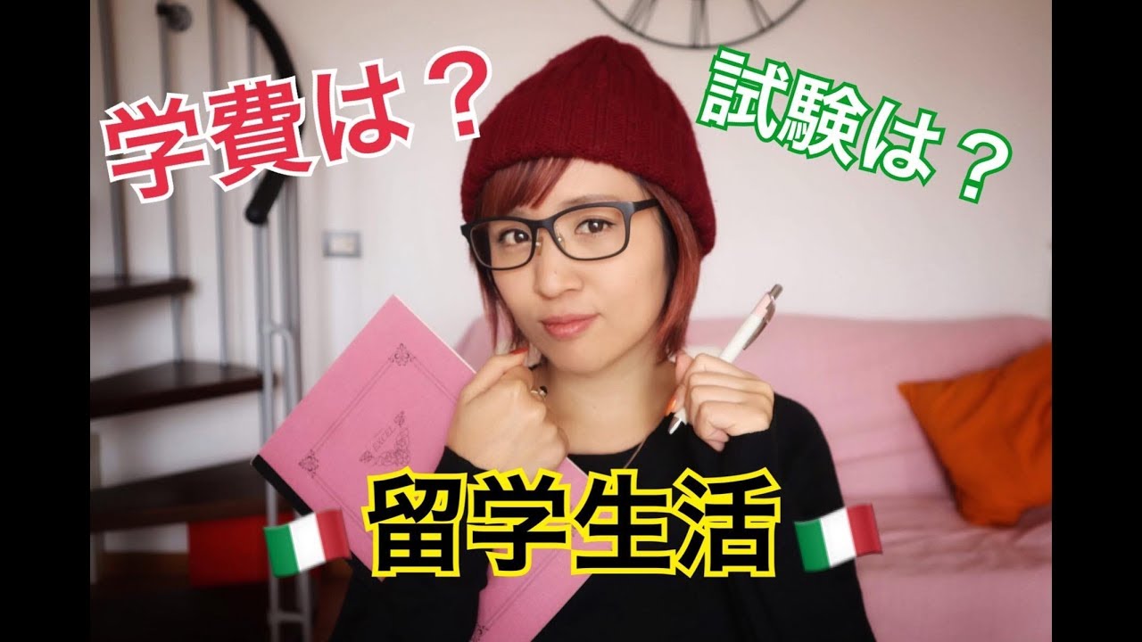 ５年間のイタリア留学生活