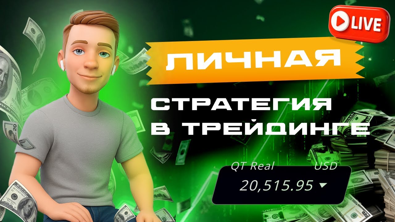 ЖИВОЙ ТРЕЙДИНГ. В ПРЯМОМ ЭФИРЕ. МАРАФОН С 2000$ до 10000$ НОВАЯ СТРАТЕГИЯ  Задержка 3 секунды#shorts