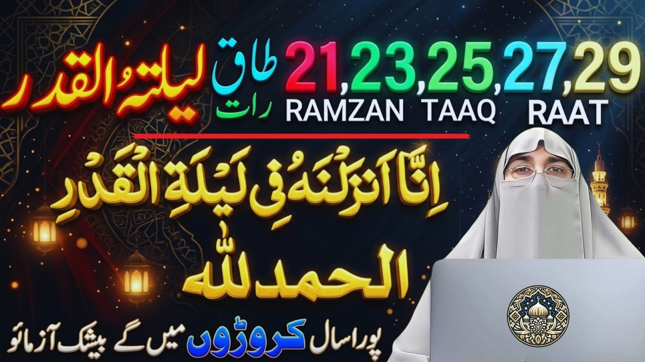 Lailatul Qadr Ki Taaq Raaten 😳 | Ramzan Ke Akhri Ashray Ki Sab Se Powerful Ibadat | Dr Farhat Hashmi