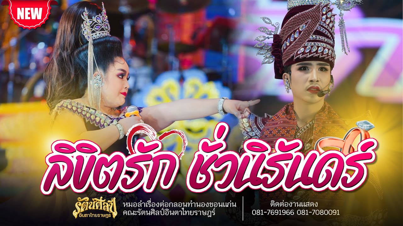 ลำเรื่อง 