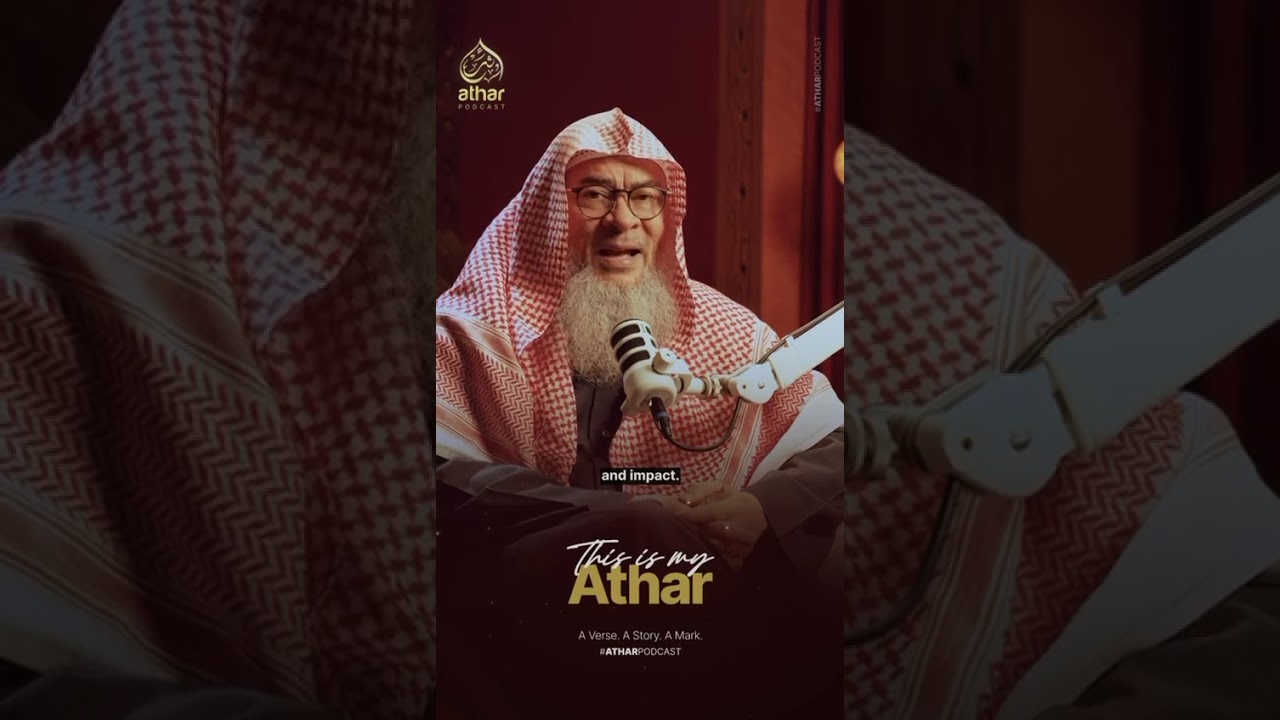 Коран | Предварительный обзор подкаста Рамадана от шейха Ассима Аль Хакима 2026 #assimalhakeem