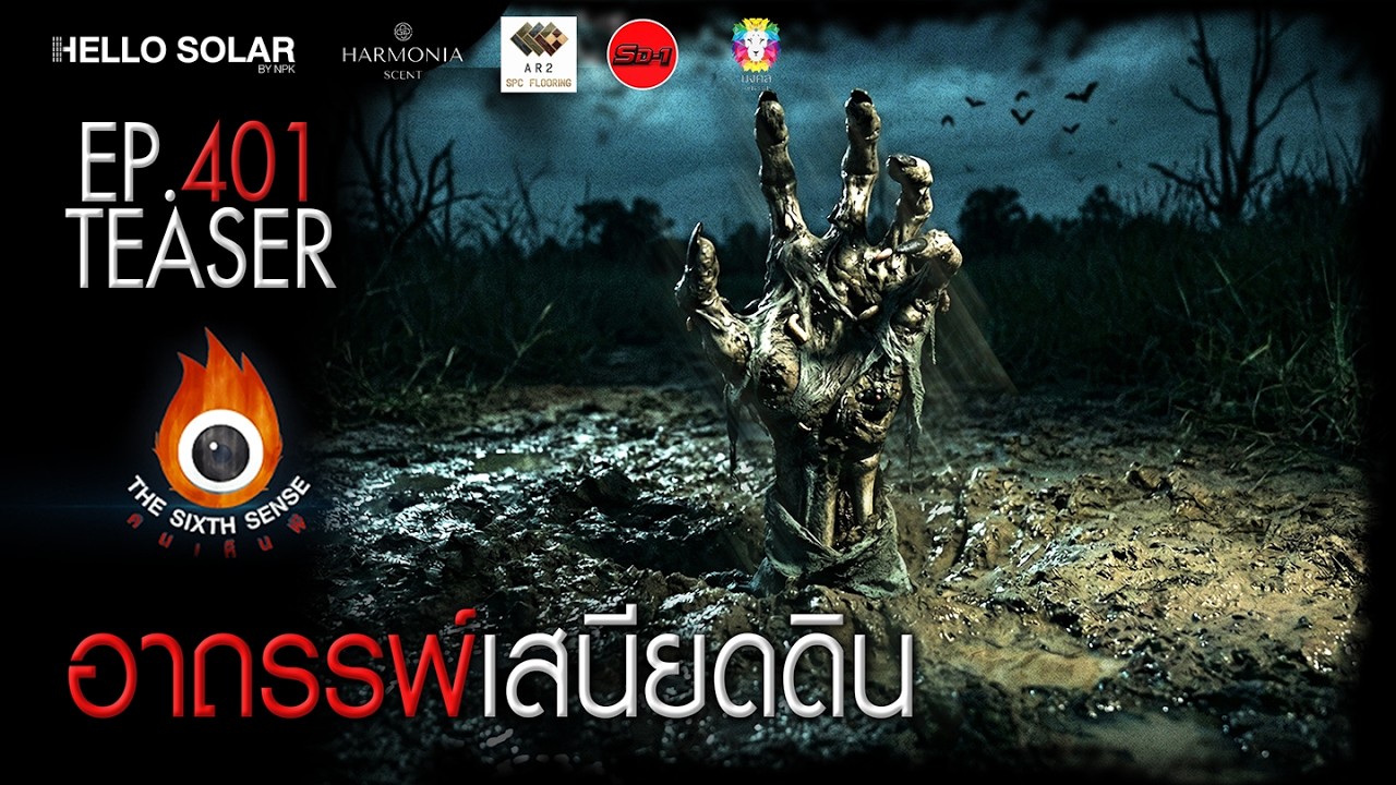 EP 401 The Sixth Sense: The Curse of the Evil Earth (Teaser)