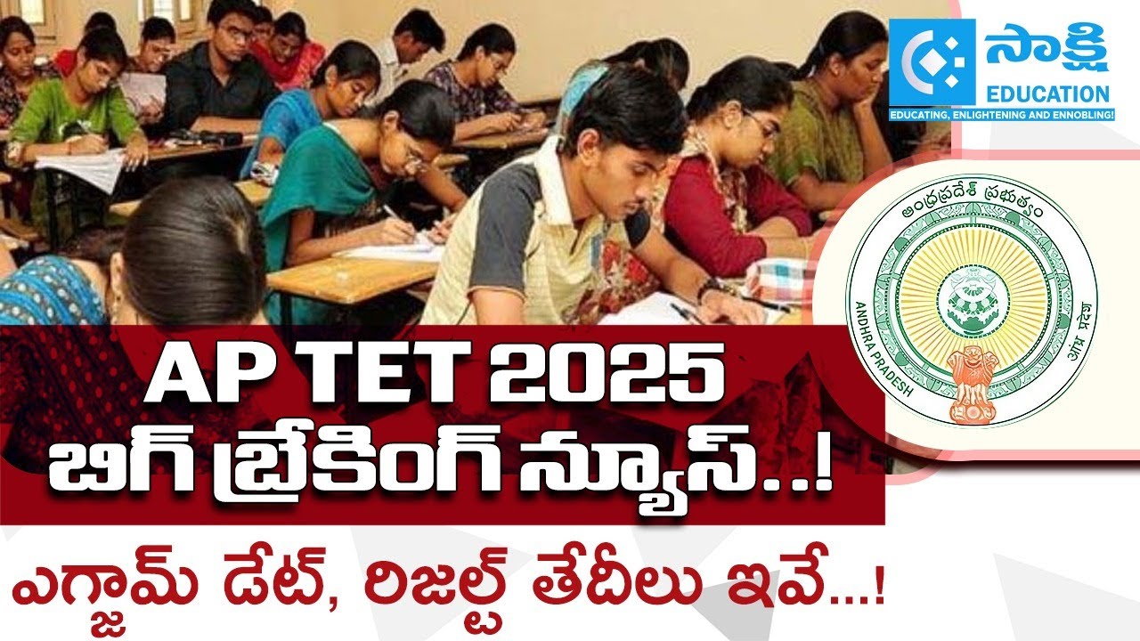 AP TET 2025 Exam Dates | Full Schedule, Exam Pattern & Results | #sakshieducation