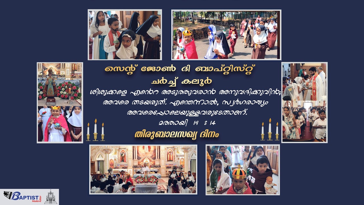 തിരുബാലസഖ്യ ദിനം 2026  |  St Johns the Baptist Church Kaloor