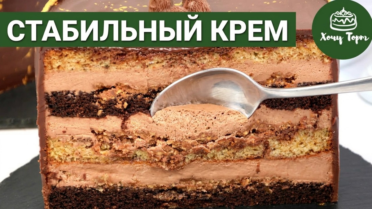 🎂 СМЕТАННЫЙ КРЕМ-МУСС с шоколадом и Нутеллой: ЛЁГКИЙ, ВОЗДУШНЫЙ, СТАБИЛЬНЫЙ! Идеален для прослойки 🎂