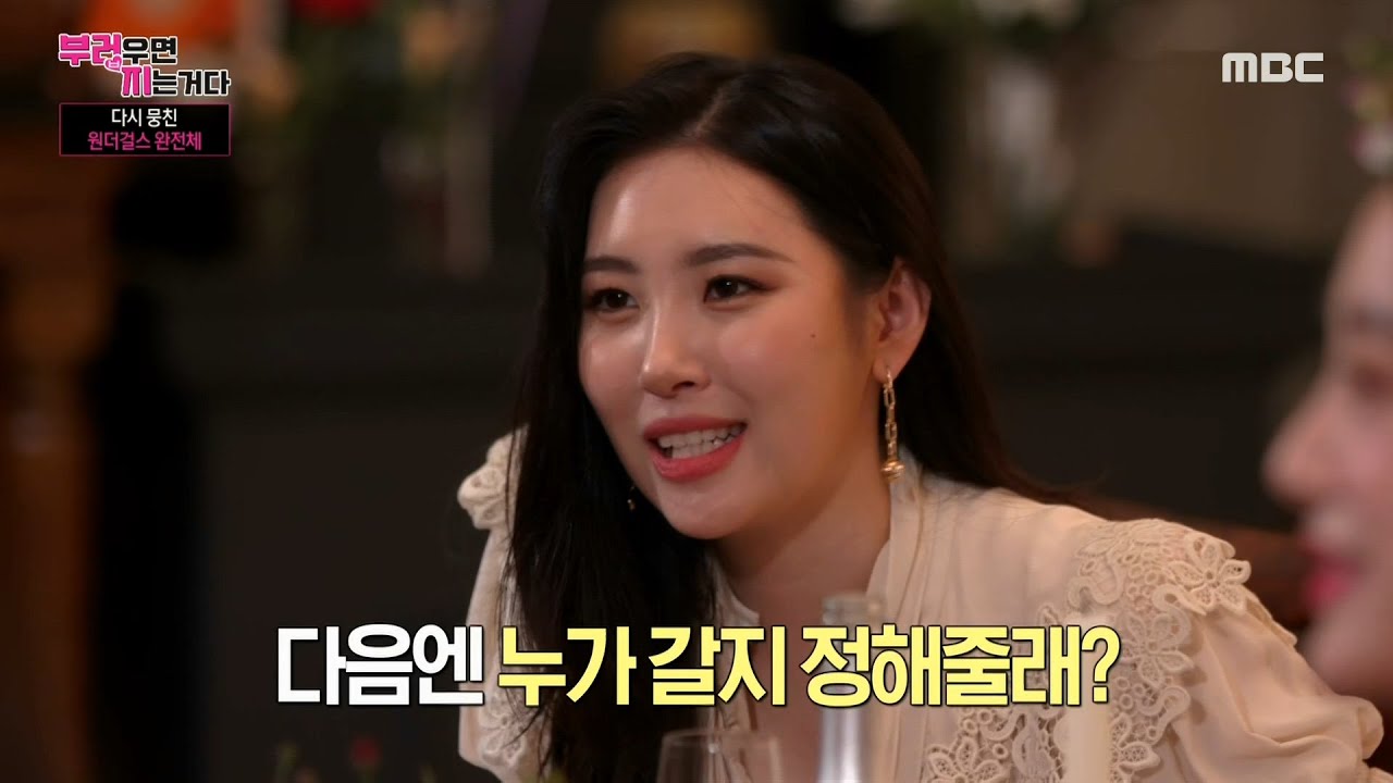 [부러우면 지는거다] 선예피셜) 원더걸스 결혼 다음 타자는?! 20200629