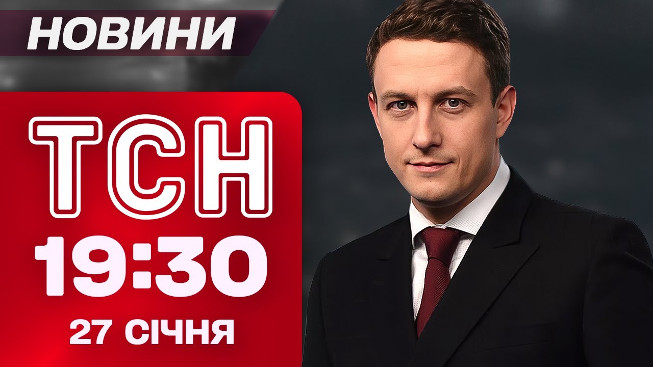 ТСН 19:30 новини 27 січня. Вибухи трансформаторів у Києві! Харків та Одеса під атакою!