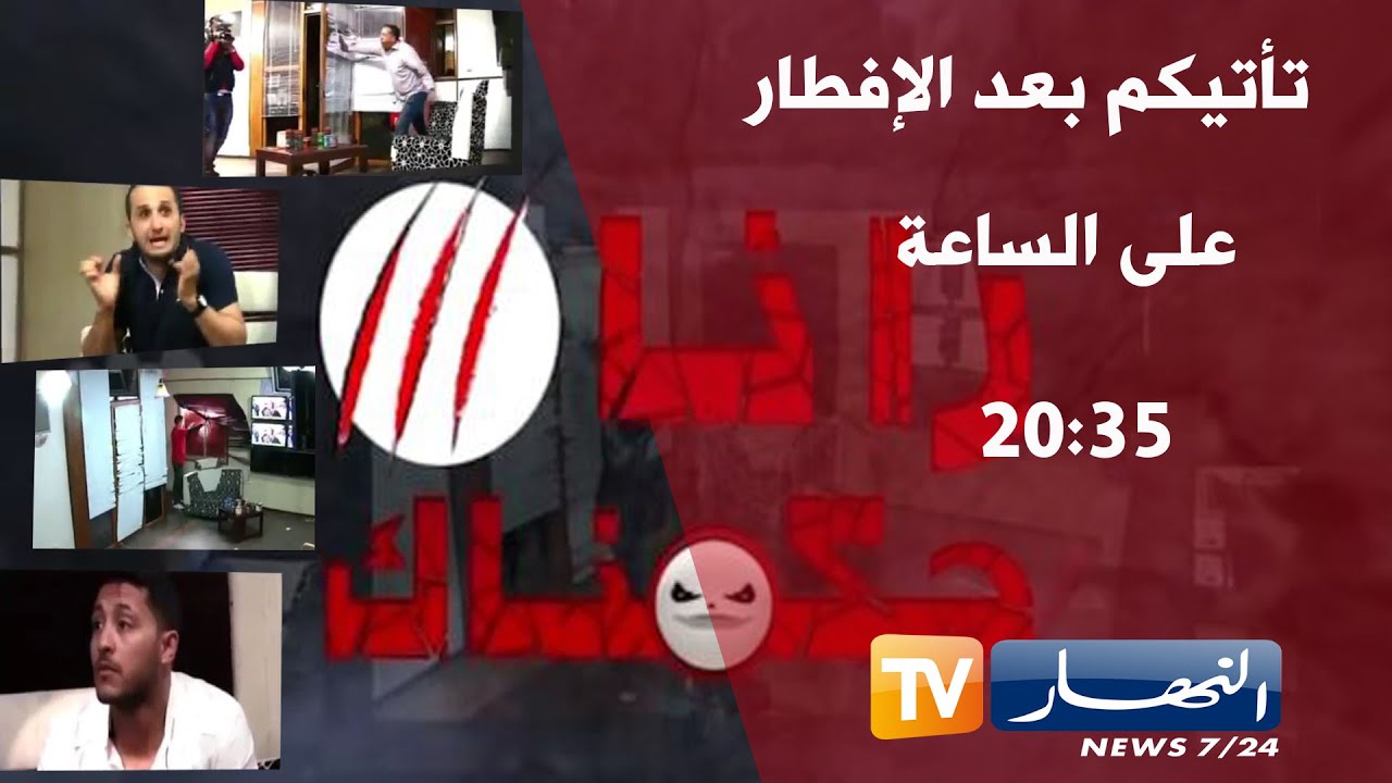 رانا حكمناك 3 الحلقة 11: عبد القادر يخرج قلبو خوفا من الجن