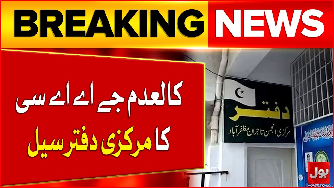 Joint Awami Action Committee Office Sealed After Major Police Raid & Weapons Recovery | Bol News