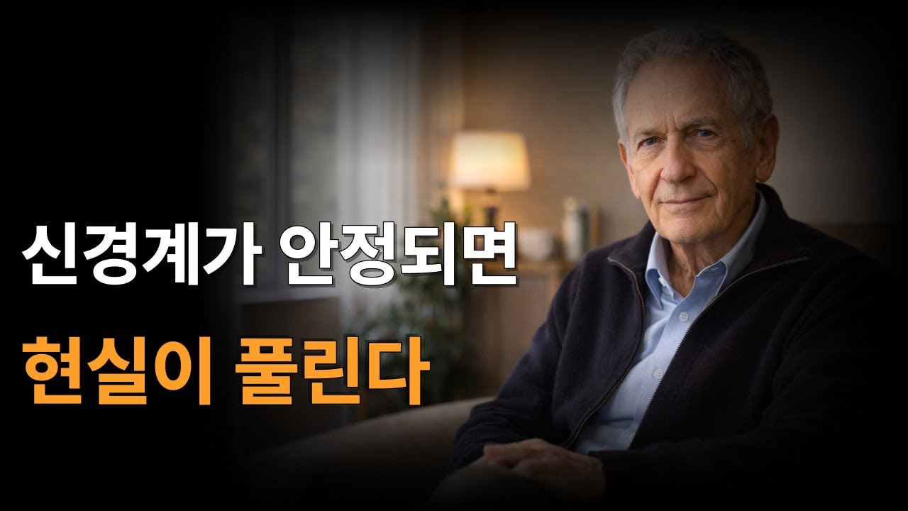 끌어당김이 안 되는 진짜 이유 | 몸에 갇힌 에너지를 풀어야 합니다
