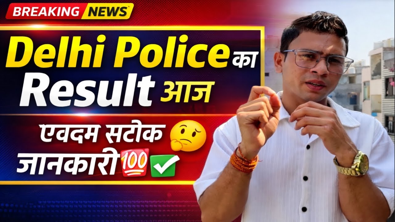 Delhi police result 2026 Out🤔Delhi police ka result kab ayega? Delhi Police result 2025 update
