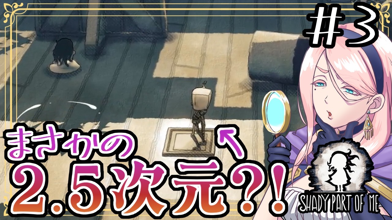 # 3 病院から脱出したいパズルアドベンチャー【SHADY PART OF ME】（シャディ・パート・オブ・ミー） VTuber ゲーム実況
