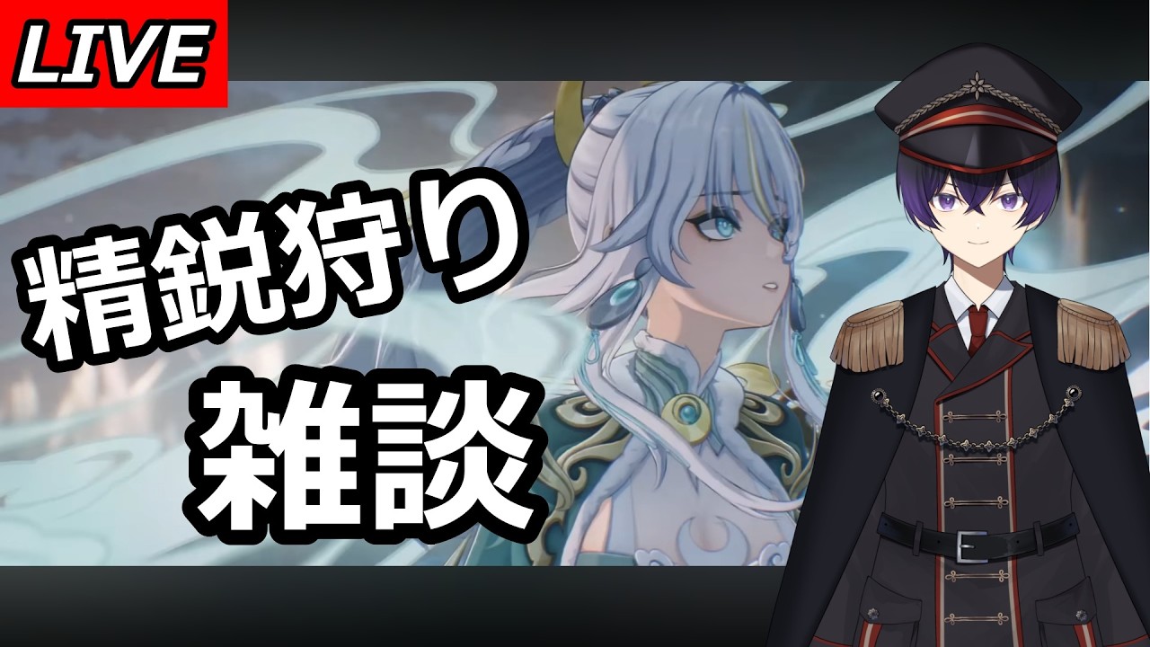 【原神】雑談しながら精鋭狩り！質問、相談受け付けます！聖遺物も見ます！