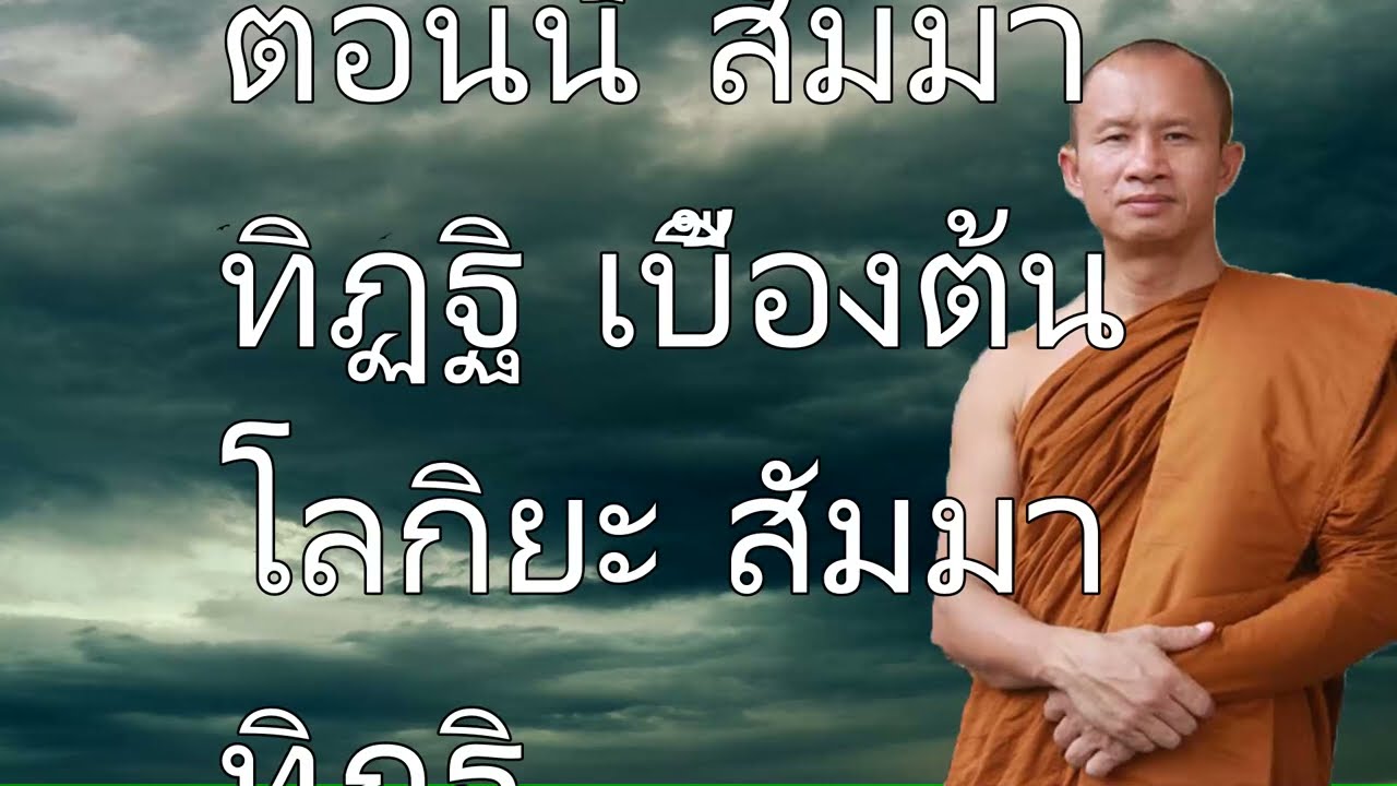 ธรรมะสอนใจให้เข้มแข็ง ธรรมะคลายทุกข์ ข้อคิดสอนใจ ให้กำลังใจตนเอง #พระอาจารย์ราวี จารุธัมโม