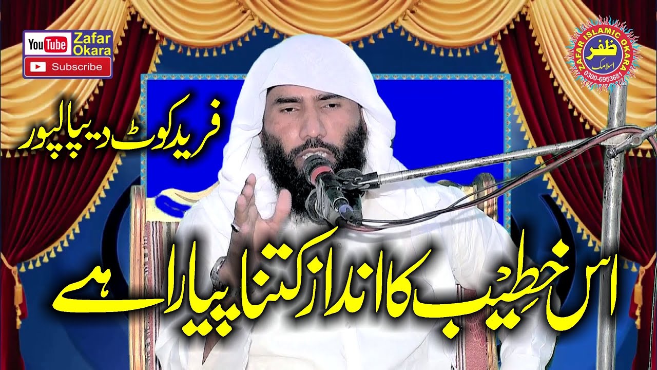 Molana Qari Ijaz ur Rehman Muhammadi Topic Azmat e Sehaba.2023.Zafar Okara