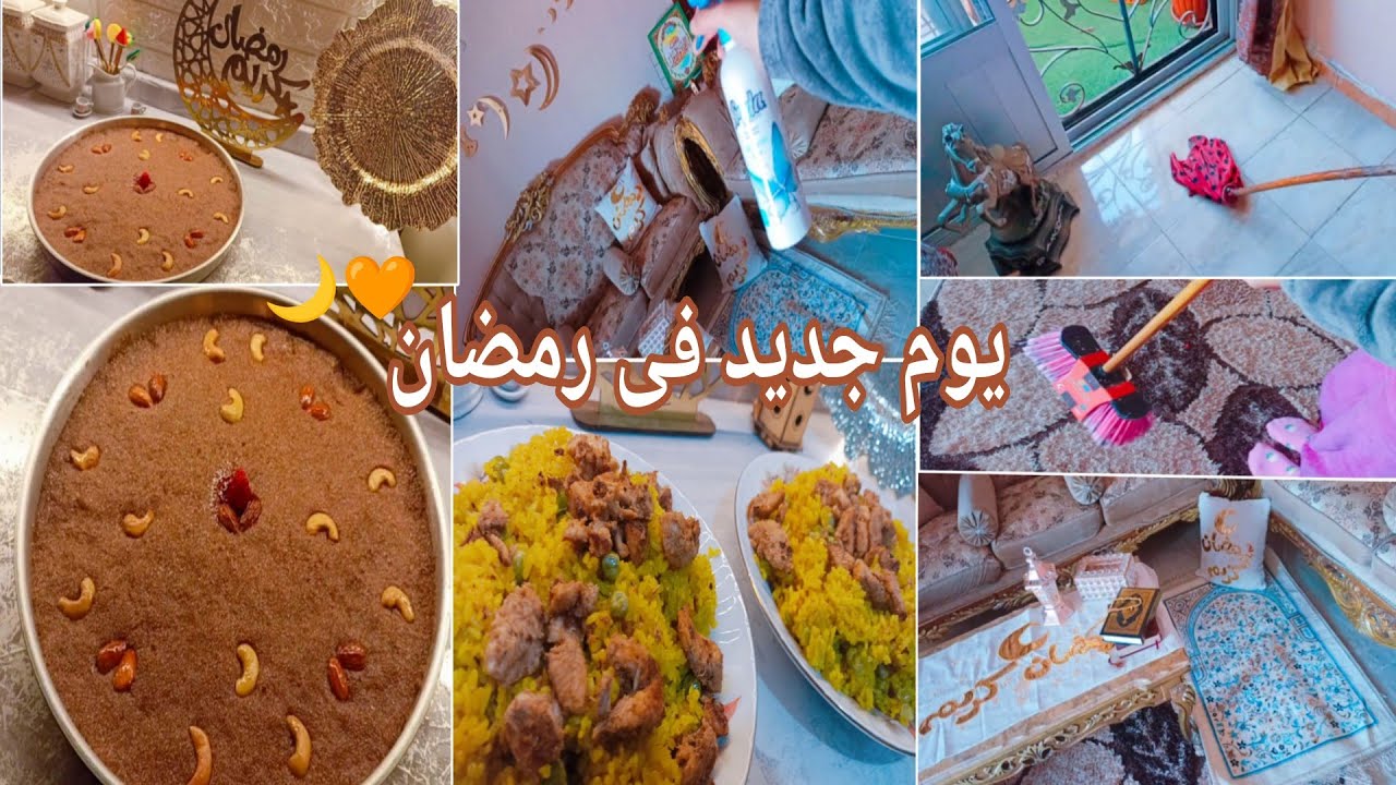 روتين رمضاني🌙🧡 كله نشاط من اول اليوم ابهرتهم#بسبوسه#فطار ياريت عملت كده من زمان😌🙃 