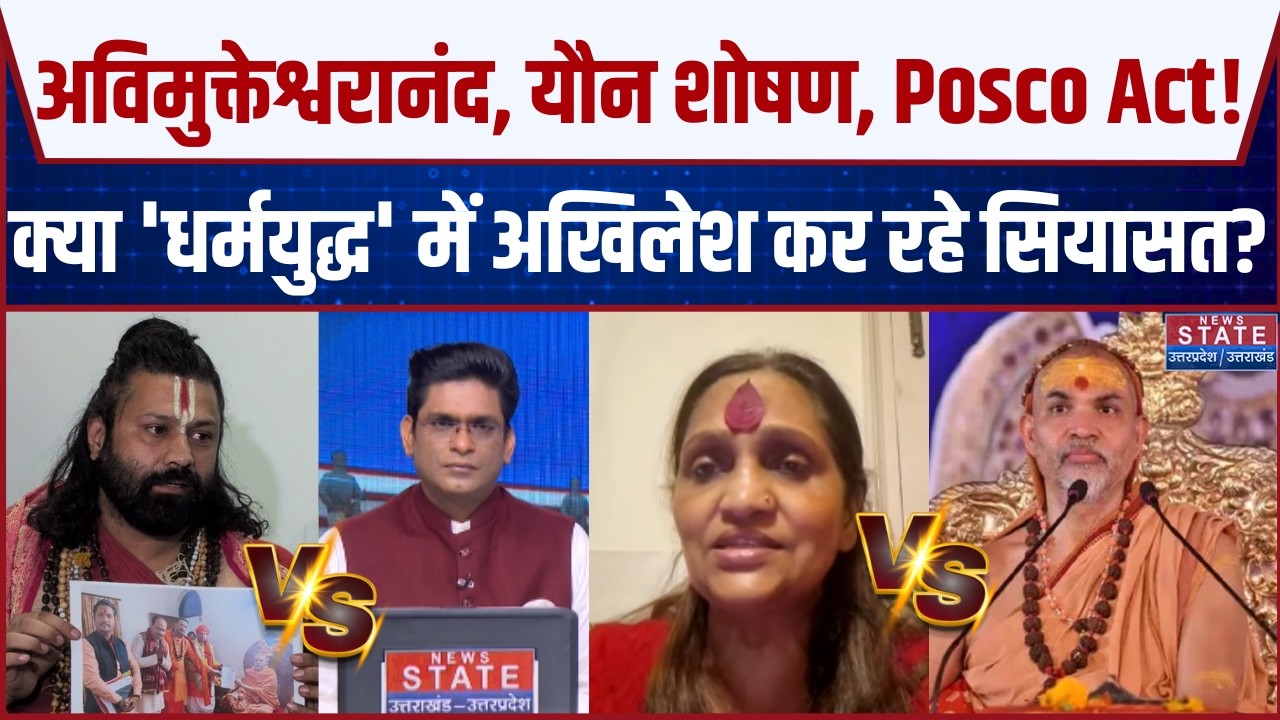 Shankaracharya Vs Brahmachari: अविमुक्तेश्वरानंद Vs ब्रह्मचारी... Akhilesh Yadav कर रहे सियासत?