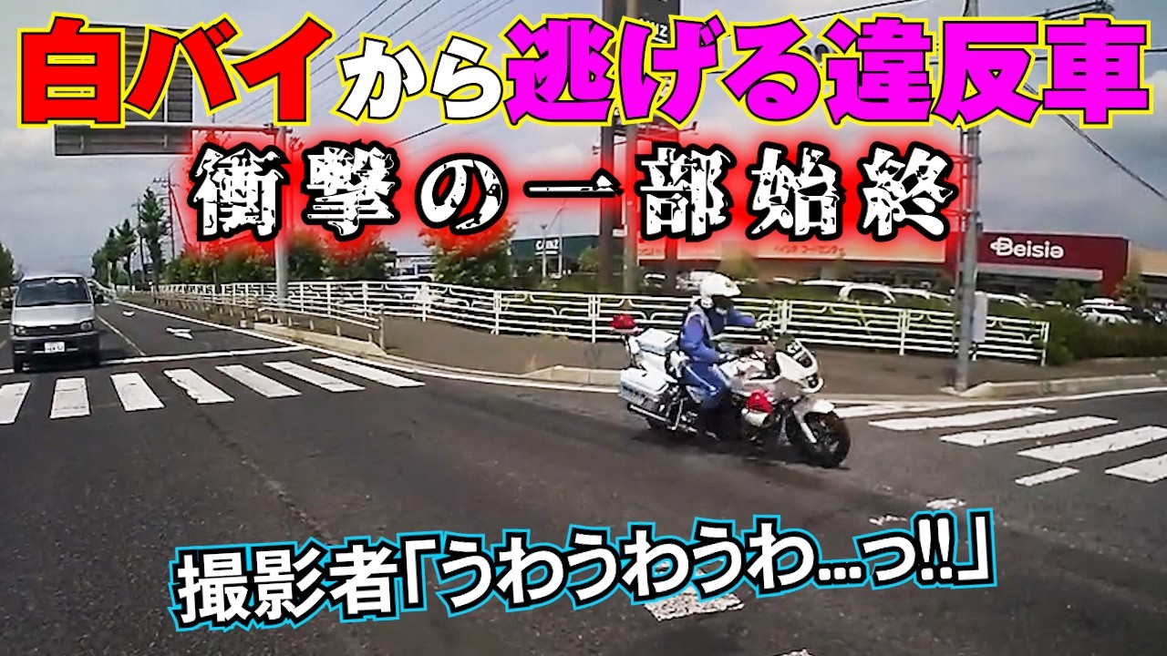 【実録】警察取締り24時LIVE：白バイ・パトカー密着取材、検挙の瞬間ノンストップ放送【警察vs交通違反者】