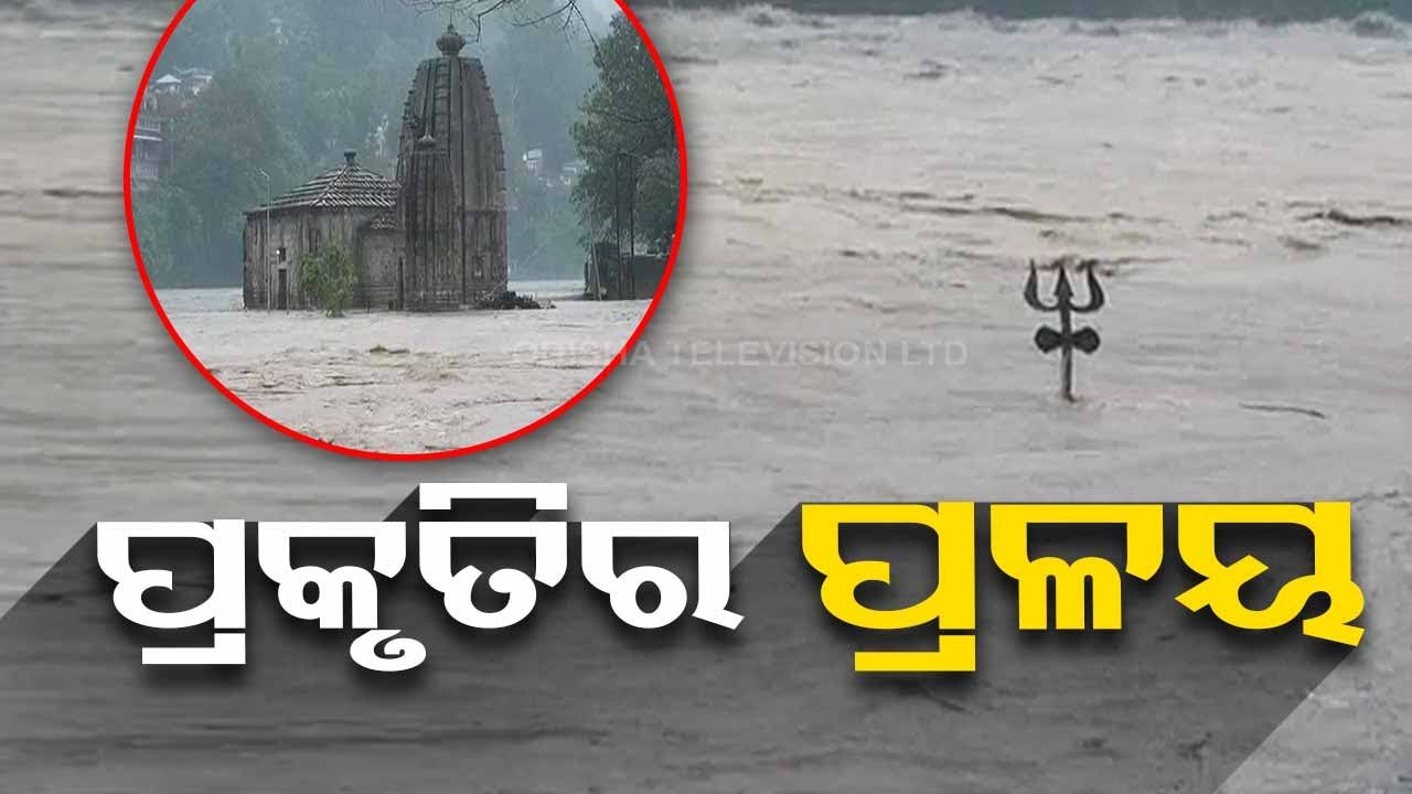 Flood like situation arises in Himachal Pradesh&rsquo;s Mandi