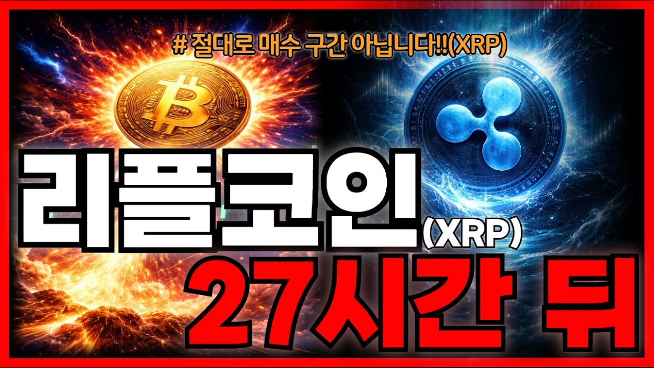 리플코인 (XRP)🔥