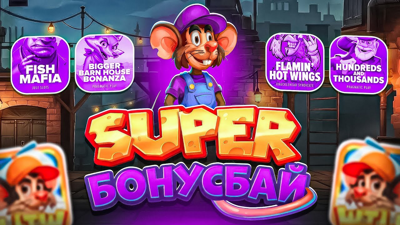 БОНУС БАЙ НА 1.3КК! ПОЙМАЛ СУПЕР ЗАНОСЫ! НАКОНЕЦ-ТО ОТМАЗКА! НЕ ПРИЗЫВАЮ К ИГРЕ! (ЗАНОСЫ НЕДЕЛИ)