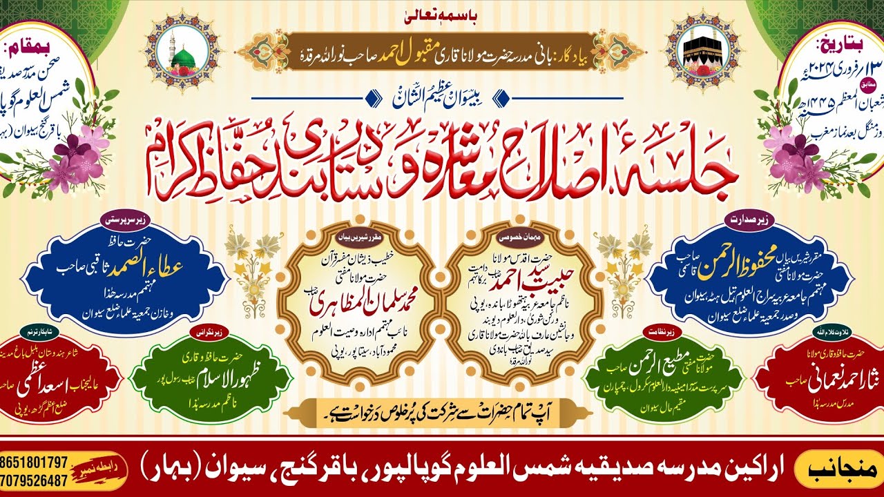 Fazl rab ka hua tumpe ay hafizon Hafizon pe Nazm Nisar Ahmad Nomani