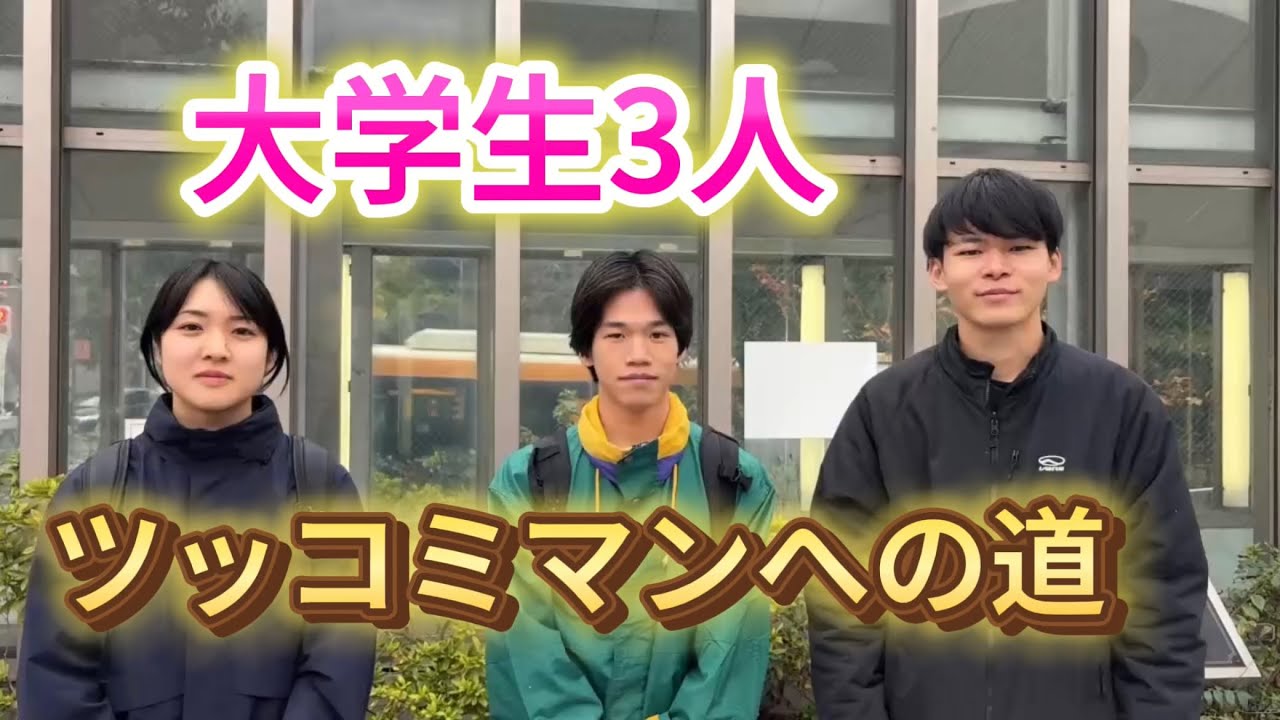 大学生によるガチツッコミ集2