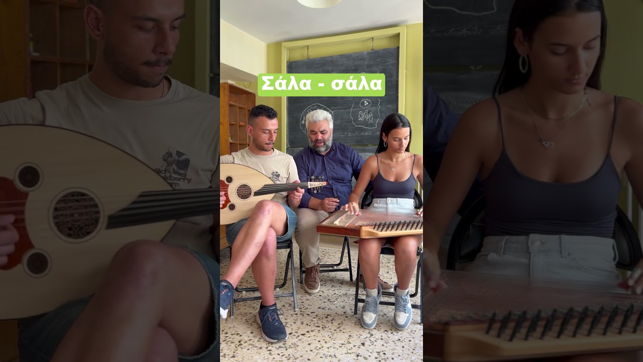 Σάλα-σάλα #κεπεμ #folkmusic #ωδείο #τραγούδι