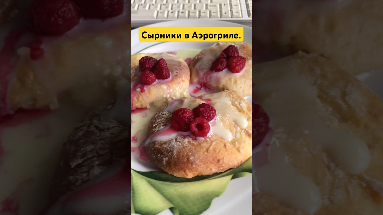 Аэрогриль это чудо техника. #рекомендации #рецепты #аэрогриль #тожевкусно #еда #кухня #мукбанг