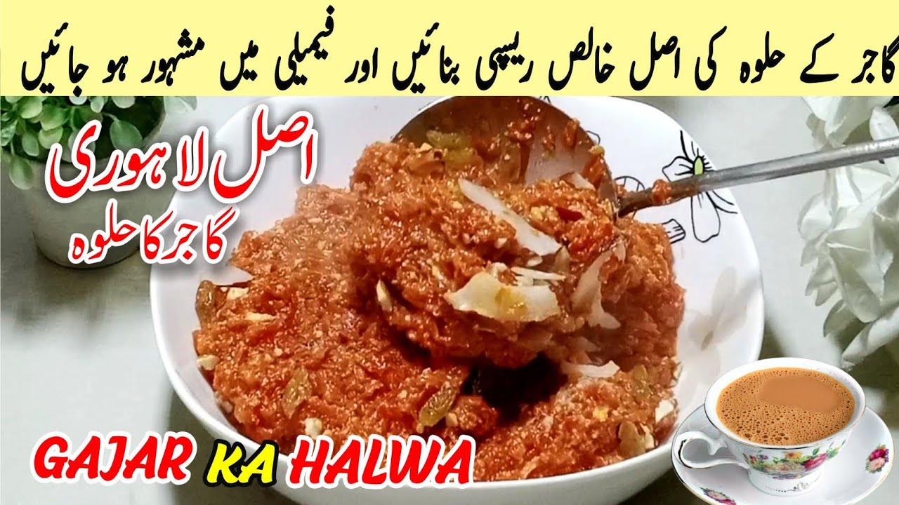 Gajar ka Halwa Recipe| Halwai Style Gajar ka Halwa| Old Lahori style Recipe| Carrot Halwa Recipe.