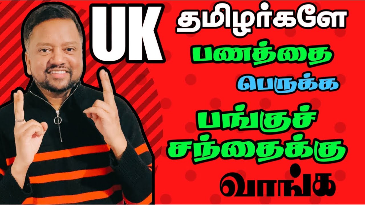 கோடிகளில் சம்பாதிக்க, UK பங்குச் சந்தையில் முதலிடுங்கள் 🔥 Journey begins here! | TAMIL ADIYAN UK |