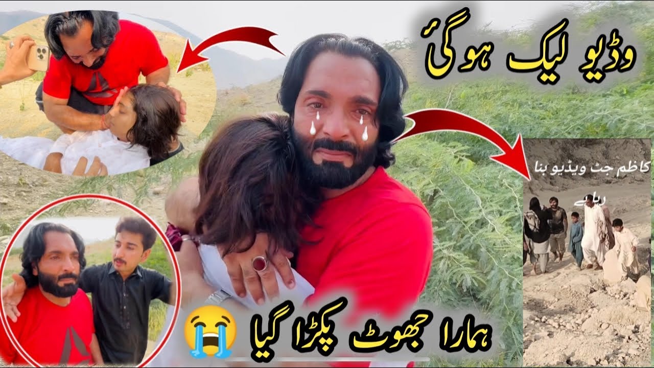 Video Leek Ho Gaii 😭 Hamara Jhoth Pakra Gia 😱