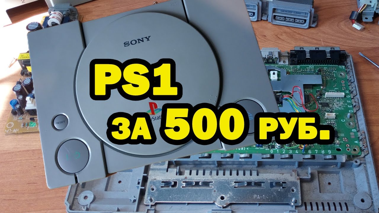 PS1 за 500руб. Ремонт БП SONY PS1 FAT.