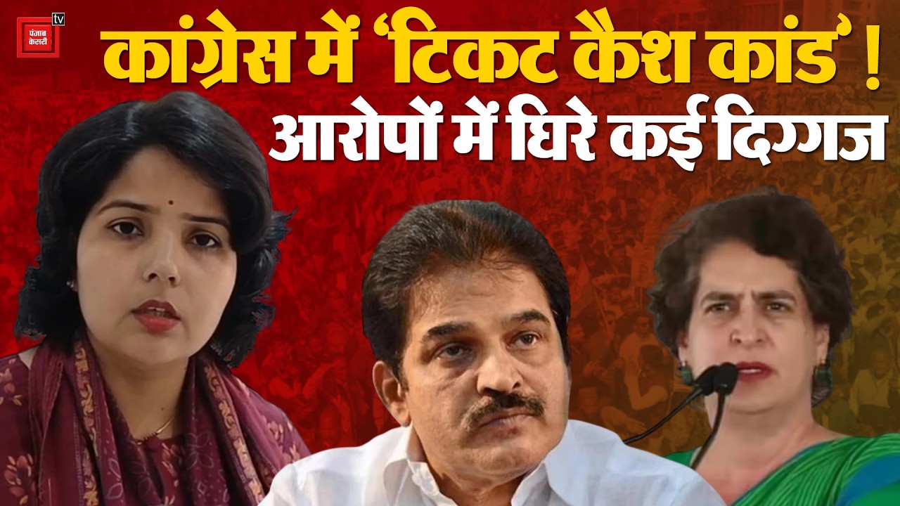 'टिकट के नाम पर वरिष्ठ नेताओं ने लिए करोड़ों रुपए', कांग्रेस नेत्री के आरोपों से पार्टी में भूचाल