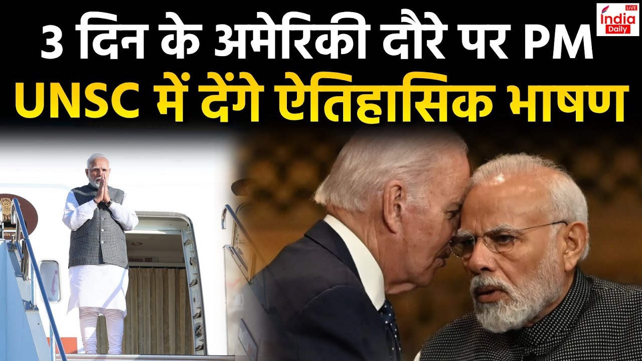 PM Modi America Visit : राहुल गांधी के बाद अब पीएम मोदी का अमेरिकी दौरा, कुछ बड़ा होने वाला है!