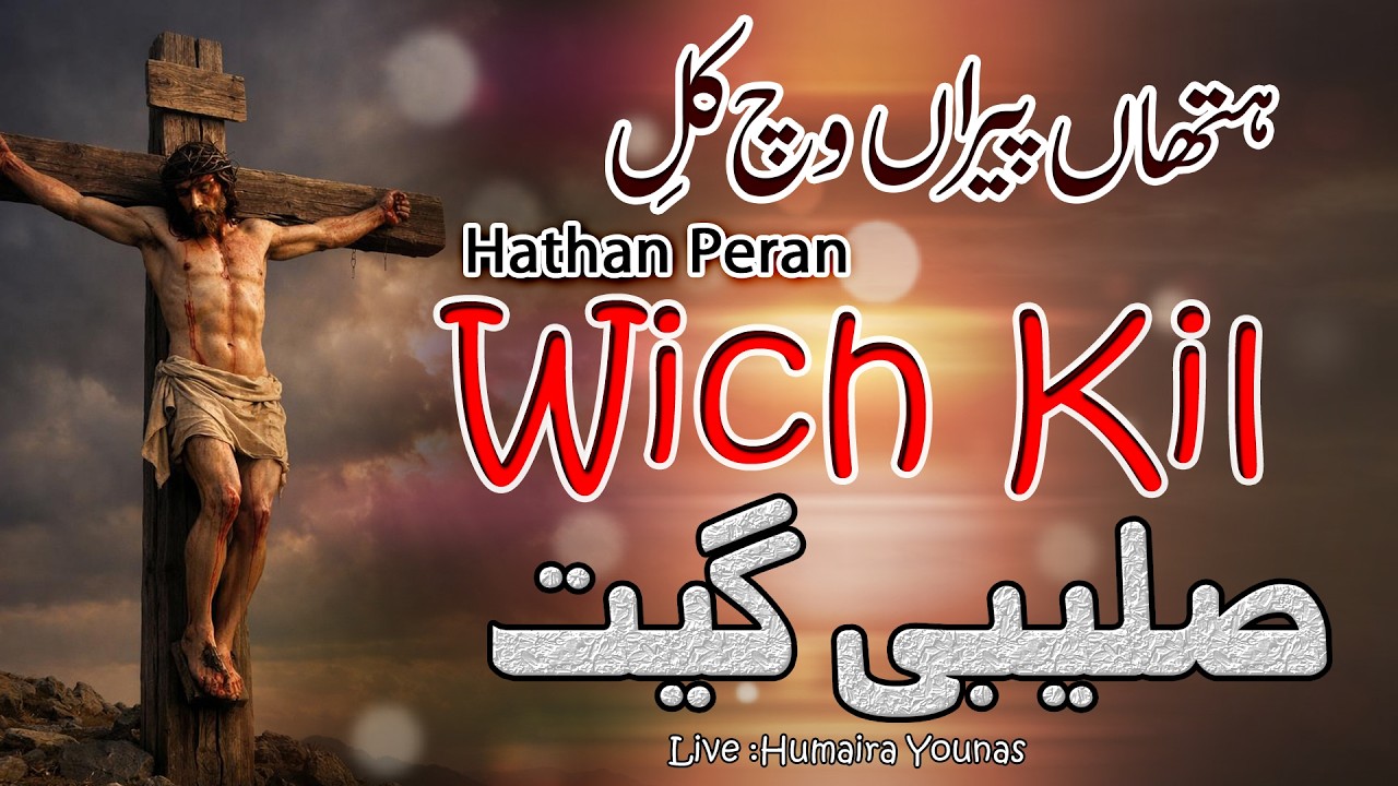 Hathan Peran Wich Kil || Saleebi Geet 2026 || Live | Humaira Younas | Lent Season Geet