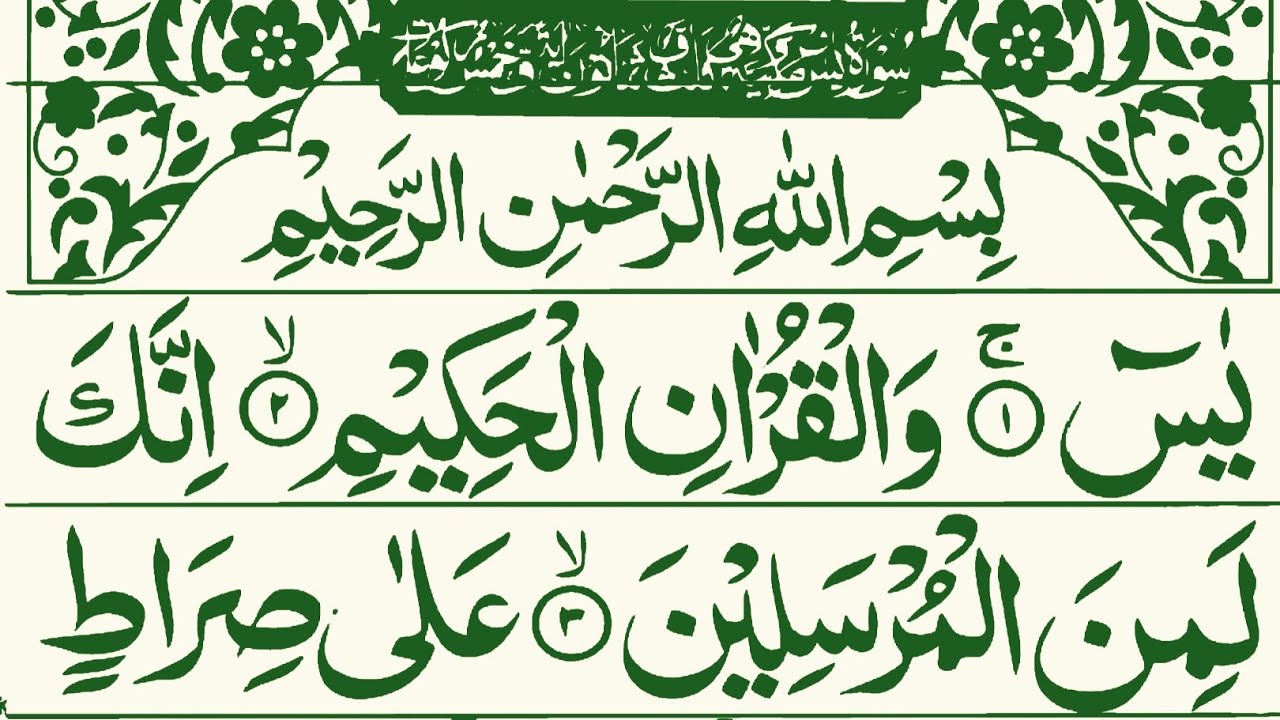 Surah Yaseen Ki Tilawat Urdu Translation ❤️✨ || Qari Al Sheikh Abdul Rahman ki awaz ma ✨❤️