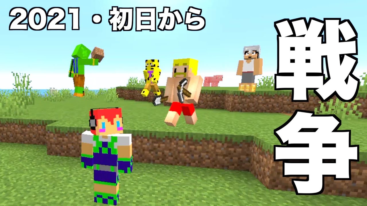 【カズさんワールド】初日からじゃじゃぼん戦争【マイクラ】＃１