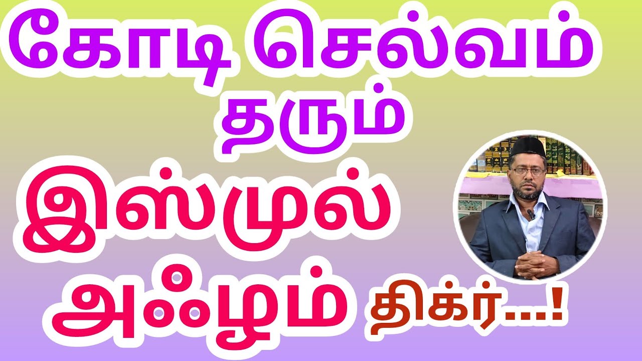கோடி செல்வம்  தரும் திக்ர்|| #dikr#most #jummamubarak #zikir #dikr #zikr #திக்ர் #dua #kmk_usthad