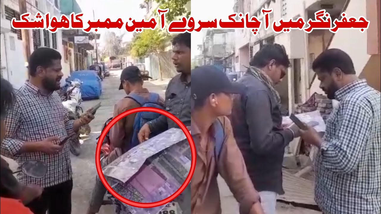 Jafar Nagar me Achanak Survey ke liye punche 2 log | Aamin member ko houa Doubt