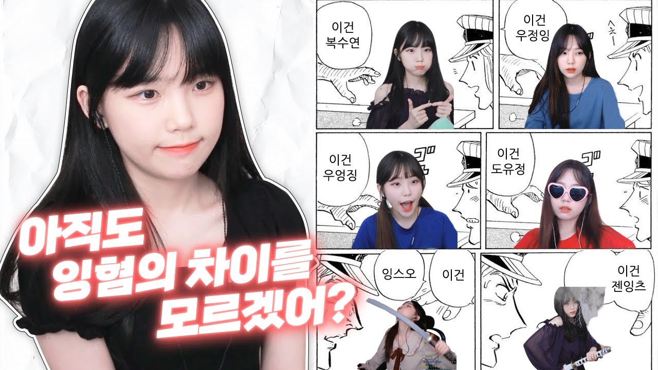 이래서 유입들이란... l [잉친쓰 명예의 전당 탐방]